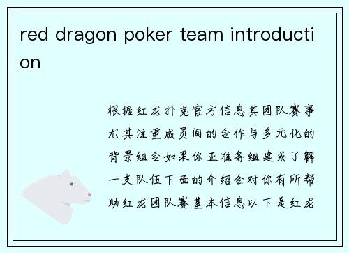red dragon poker team introduction