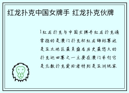 红龙扑克中国女牌手 红龙扑克伙牌