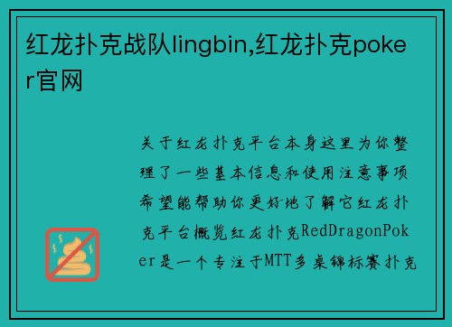 红龙扑克战队lingbin,红龙扑克poker官网